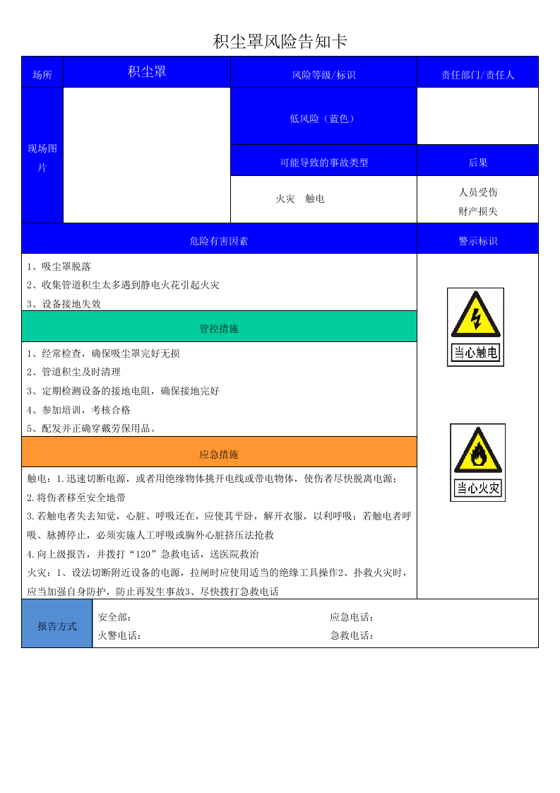 d级风险告知卡最终.doc 第2页
