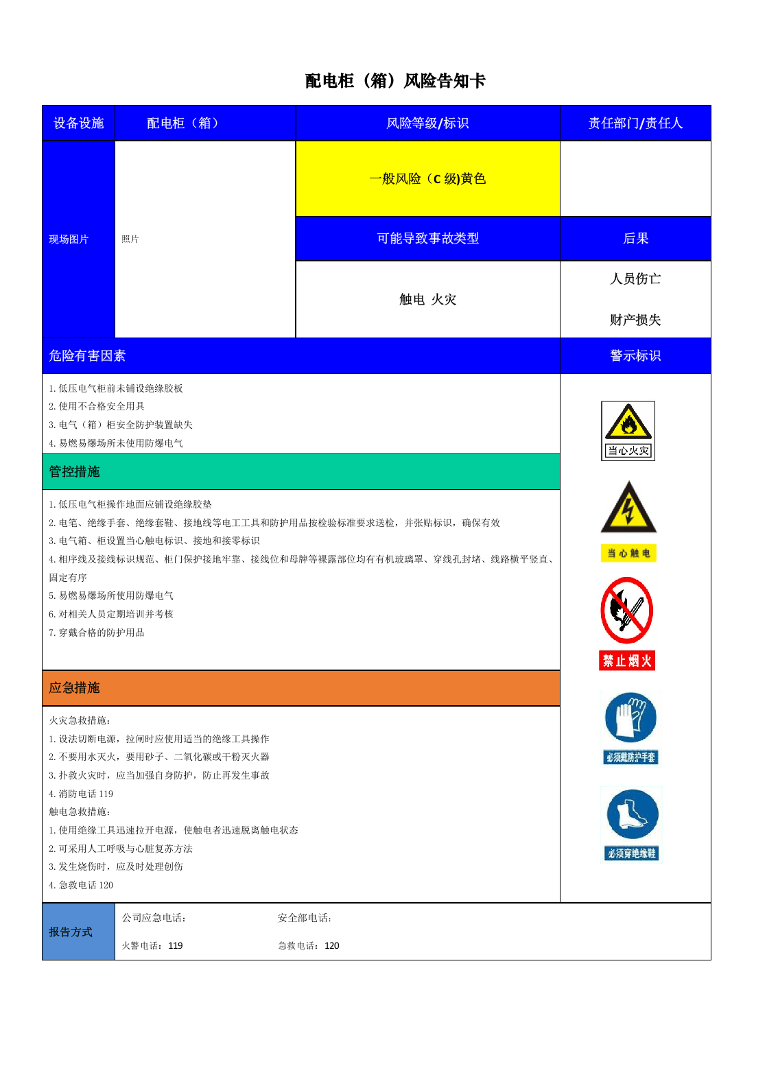 c级告知卡3.22.doc 第1页