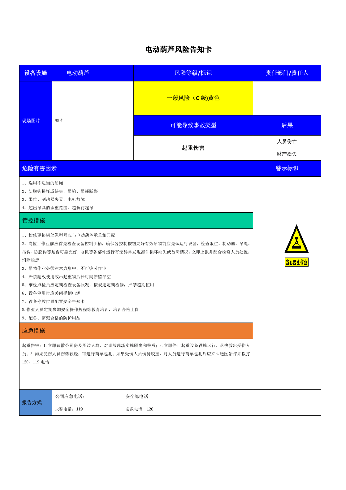 c级告知卡3.22.doc 第2页