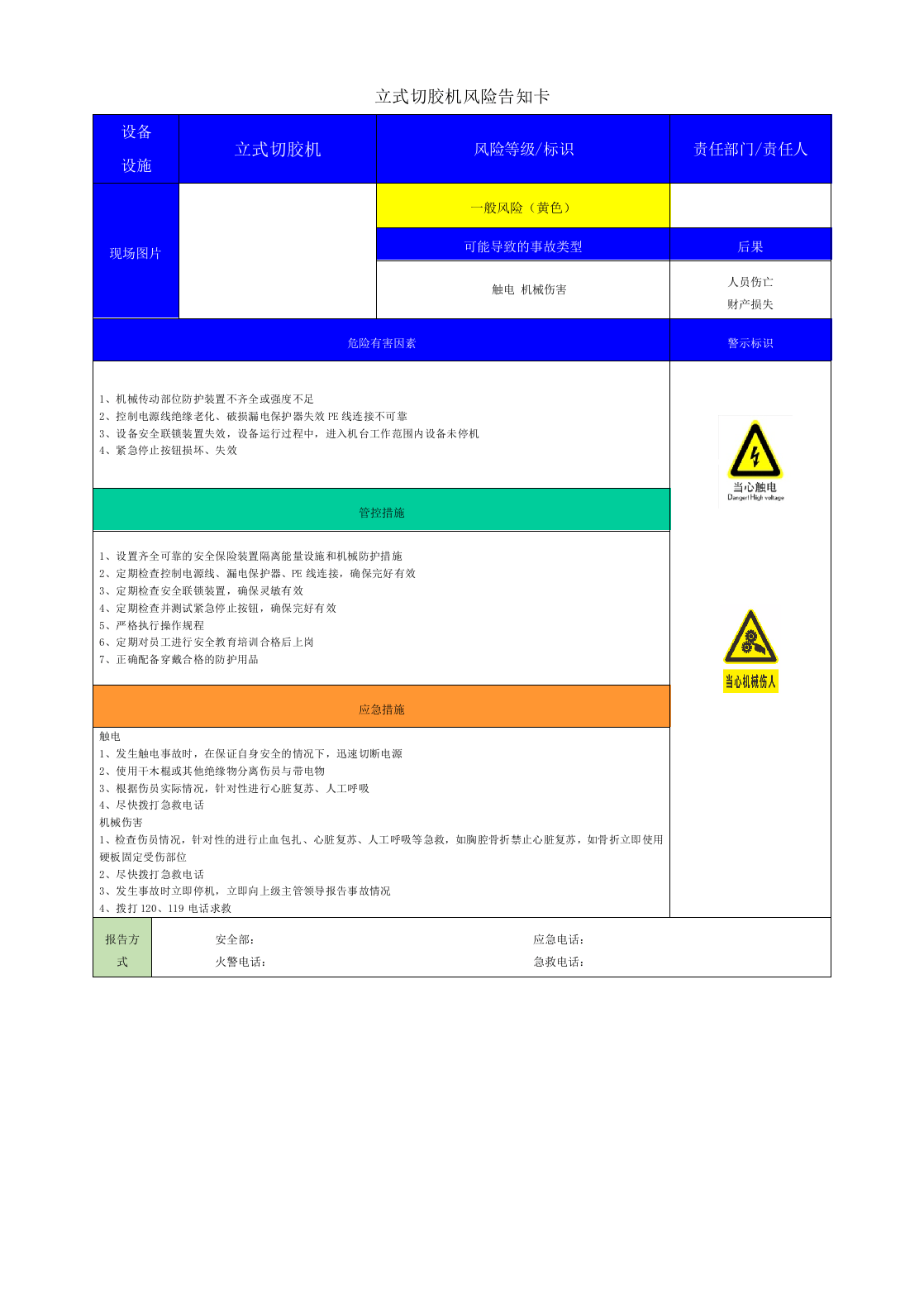 c级告知卡3.22.doc 第5页