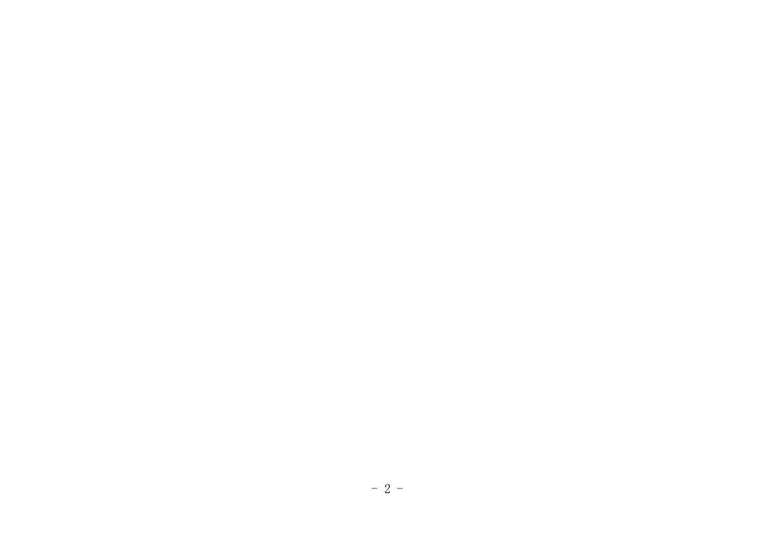 隐治2 隐患治理信息台账（结合本公司的实际填写）.docx 第2页