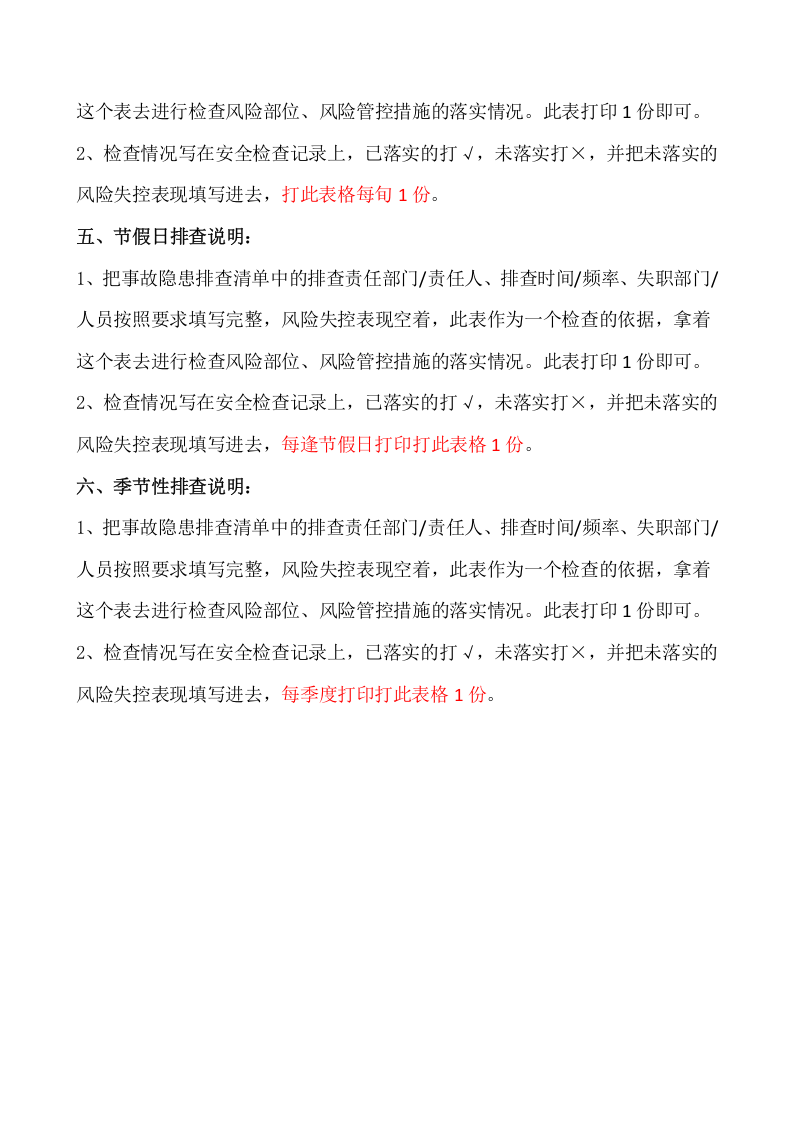 专业性隐患排查说明.doc 第2页