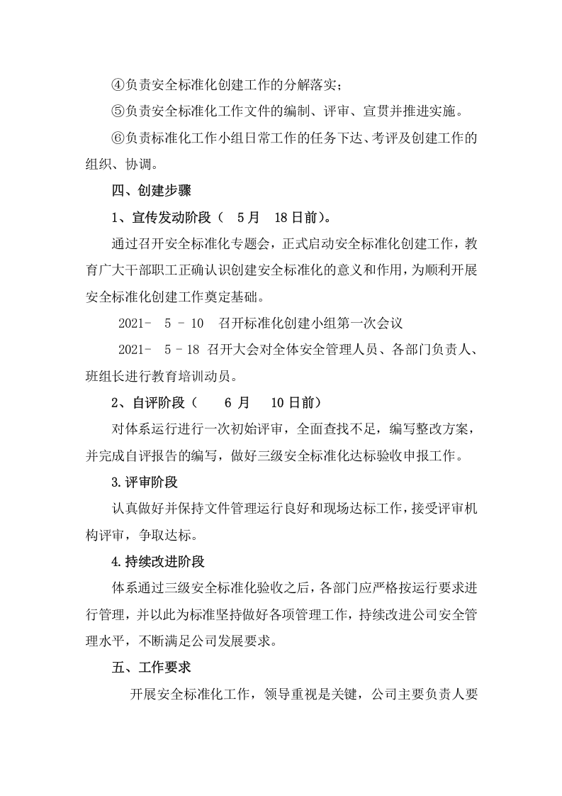 【03】关于创建三级企业安全生产标准化实施方案.doc 第2页