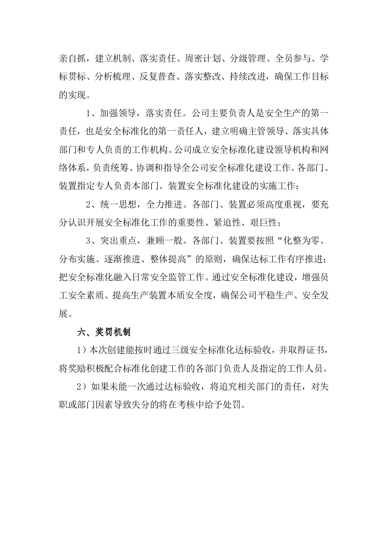 【03】关于创建三级企业安全生产标准化实施方案.doc 第3页