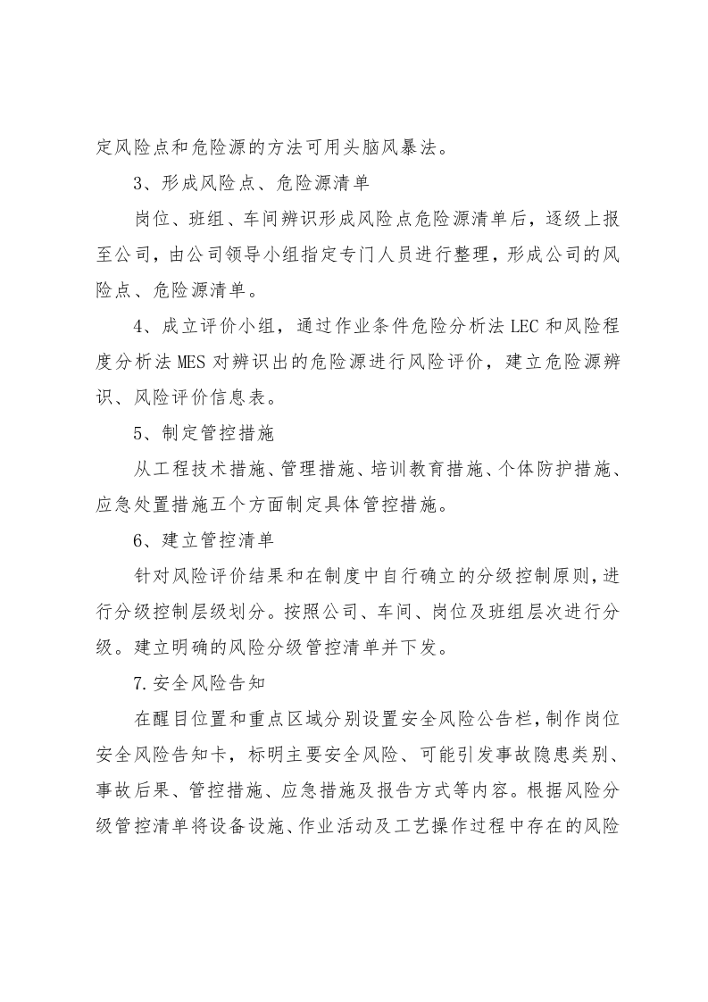 【04】安全生产两个体系建设实施方案.doc 第5页