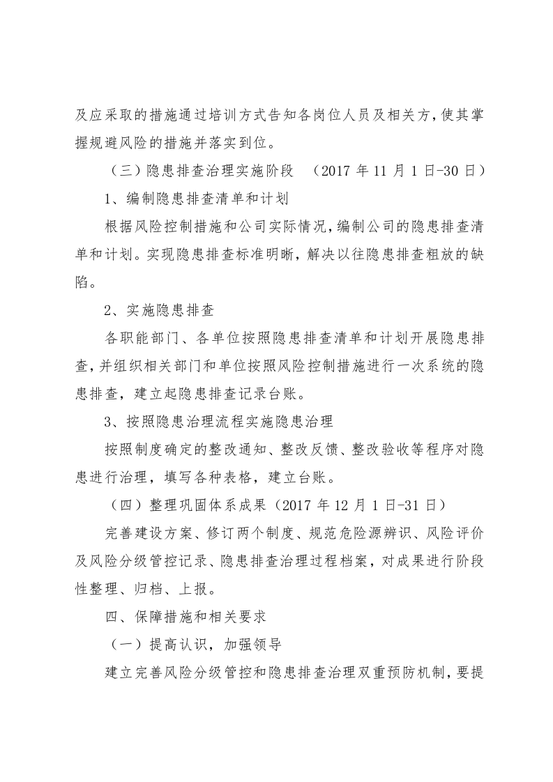 【04】安全生产两个体系建设实施方案.doc 第6页