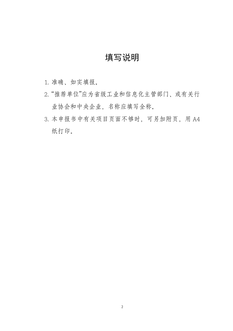 【05】工业绿色示范企业创建工作方案.doc 第2页