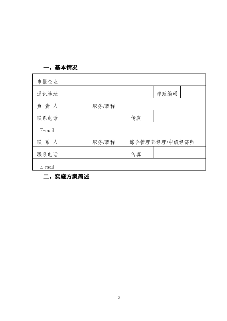【05】工业绿色示范企业创建工作方案.doc 第3页