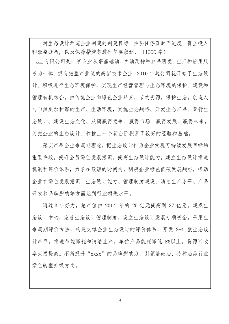 【05】工业绿色示范企业创建工作方案.doc 第4页