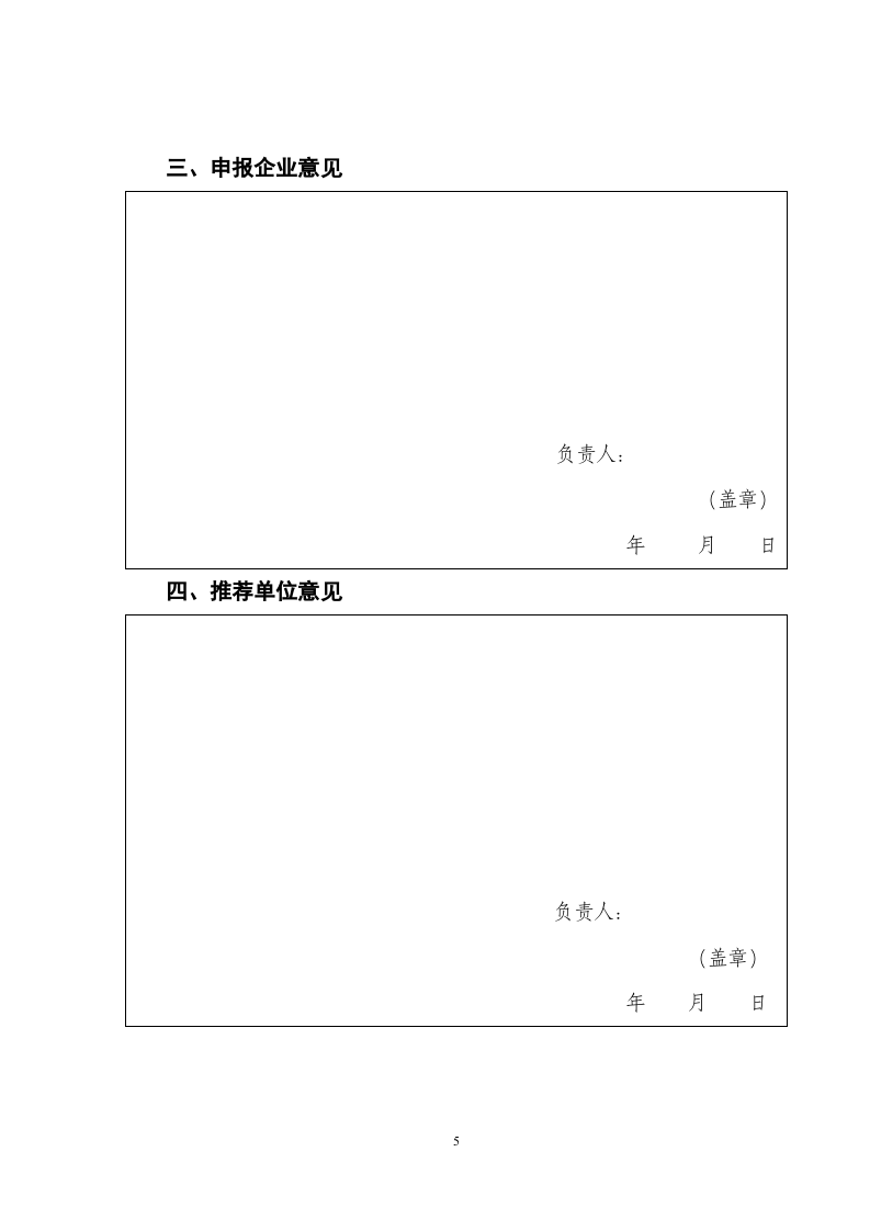 【05】工业绿色示范企业创建工作方案.doc 第5页