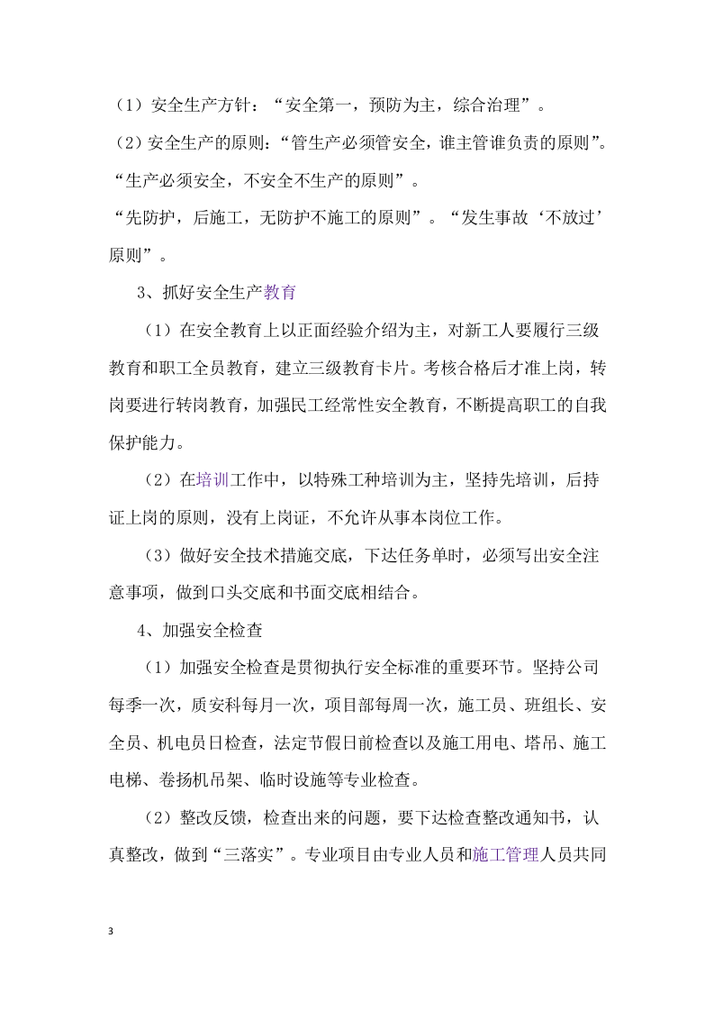 【07】洛阳恒大九期创建安全文明工地工作方案及措施.docx 第3页