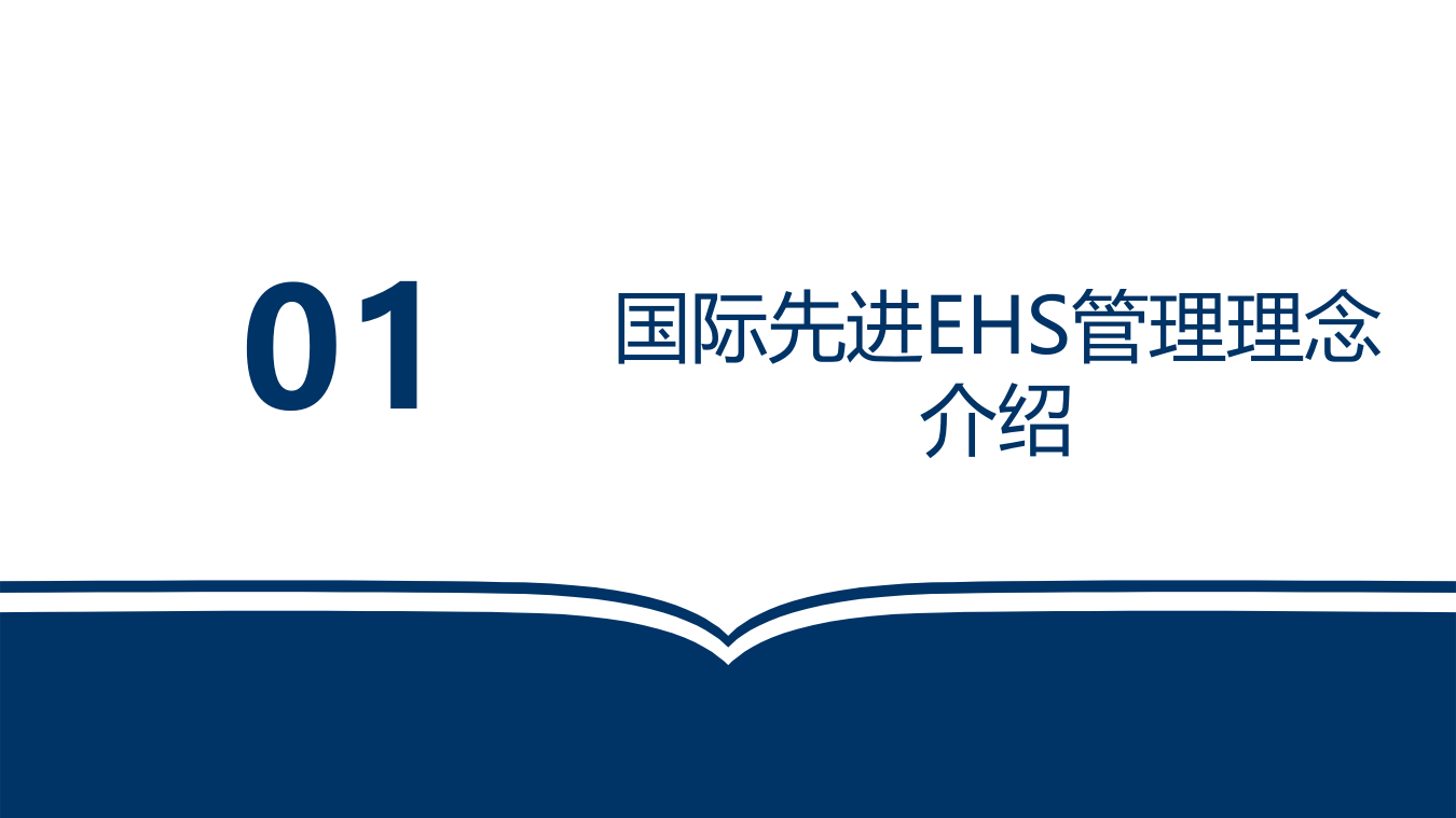 【08】EHS管理绩效方案策划.pptx 第3页