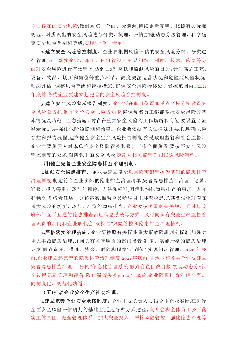 【09】落实企业安全生产主体责任三年行动专题实施方案.docx 第3页