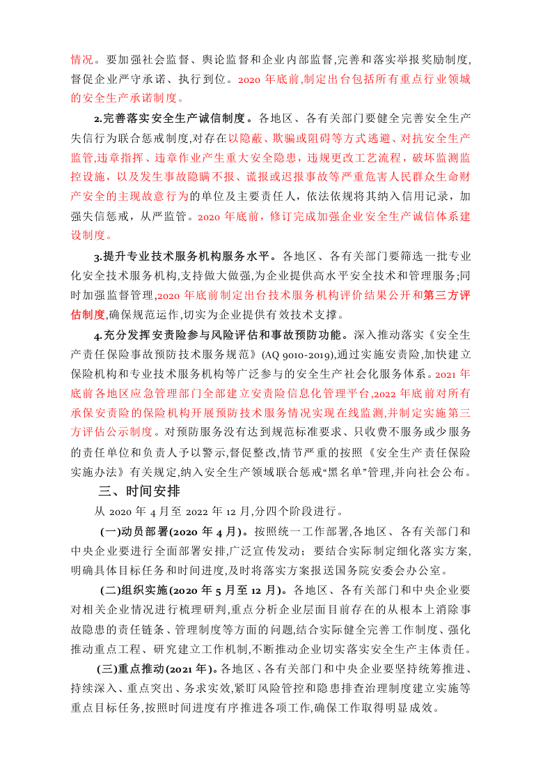 【09】落实企业安全生产主体责任三年行动专题实施方案.docx 第4页