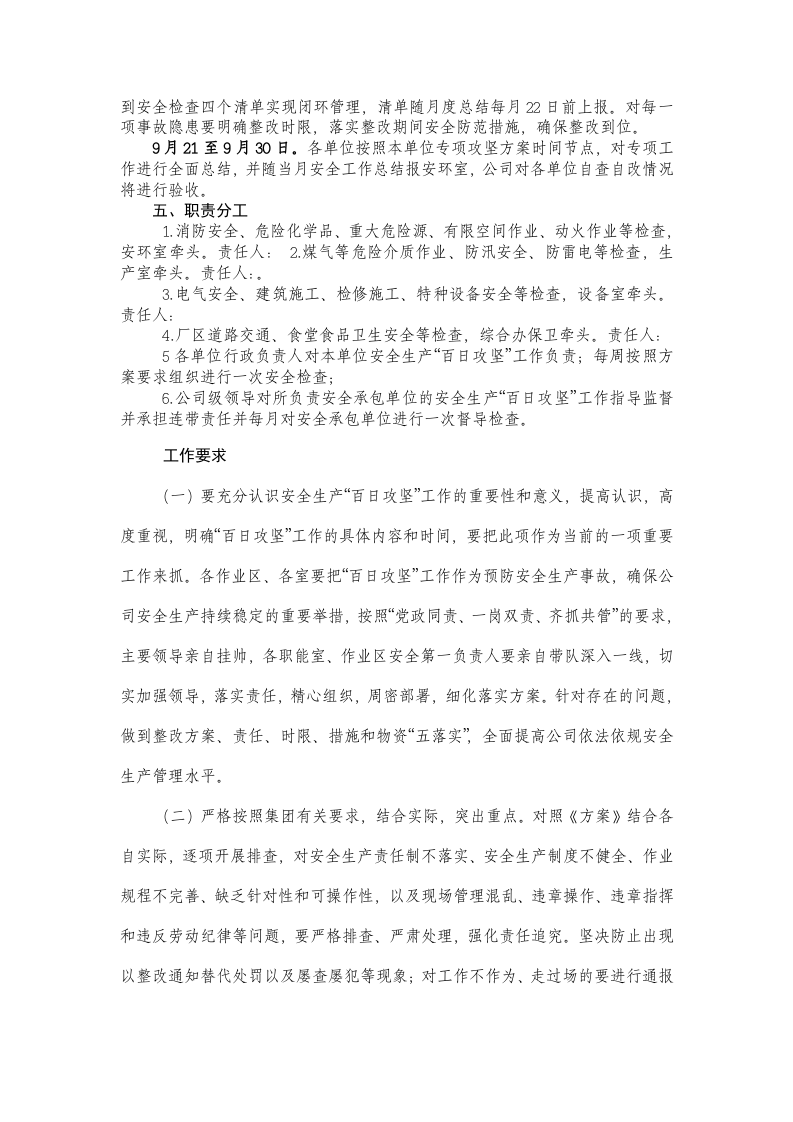 【10】公司开展安全生产&ldquo;百日攻坚&rdquo;工作实施方案.docx 第2页