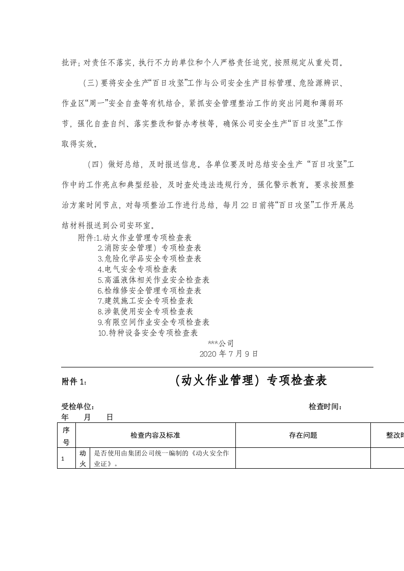 【10】公司开展安全生产&ldquo;百日攻坚&rdquo;工作实施方案.docx 第3页