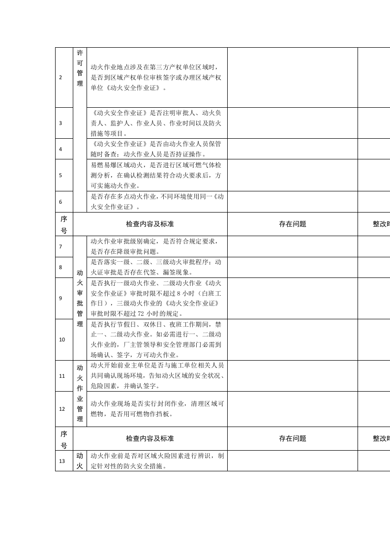 【10】公司开展安全生产&ldquo;百日攻坚&rdquo;工作实施方案.docx 第4页