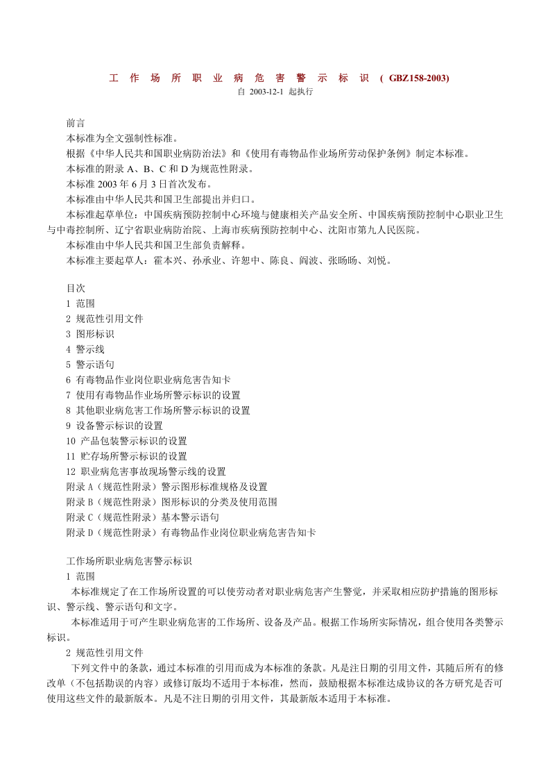 【07】工作场所职业病危害警示标识.doc 第1页