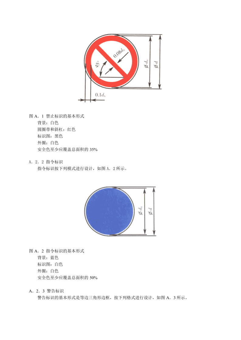 【07】工作场所职业病危害警示标识.doc 第5页