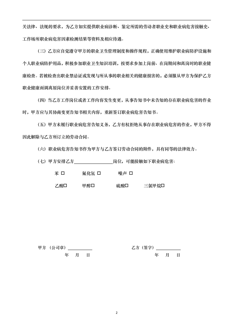 【10】职业病危害告知书(正反打印）.doc 第2页