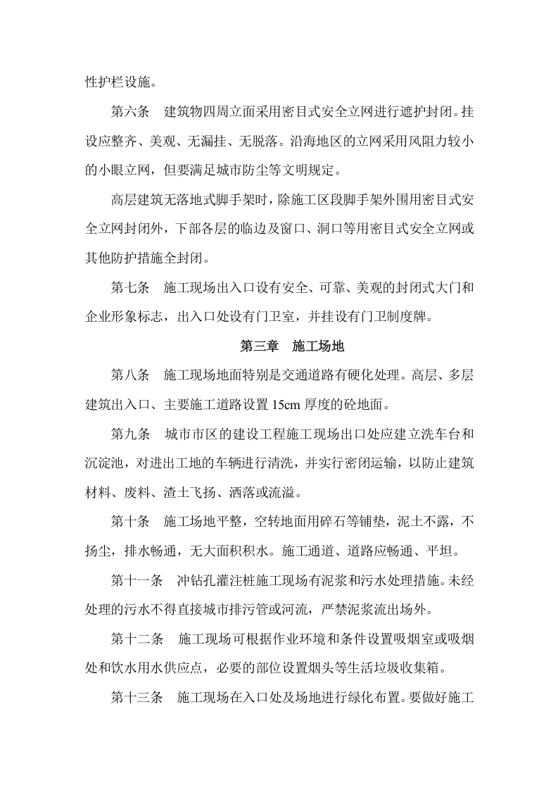 xx省建筑工地文明施工指南.doc 第2页