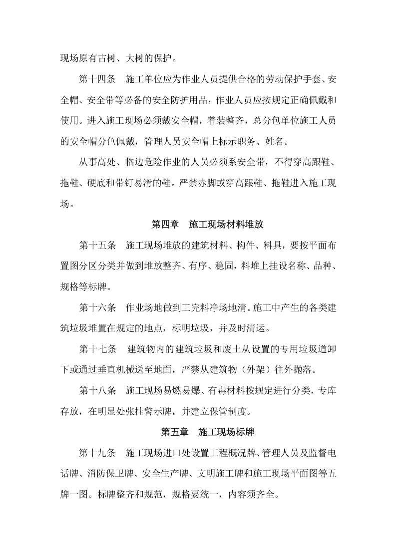 xx省建筑工地文明施工指南.doc 第3页