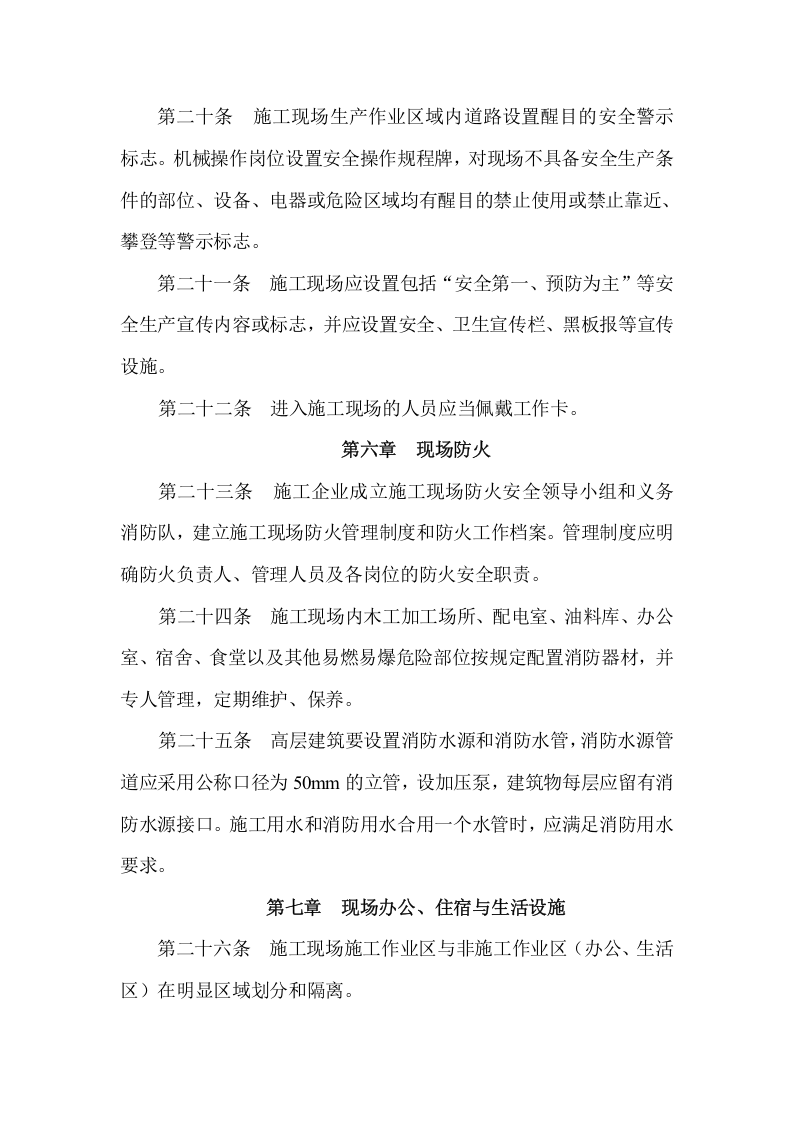 xx省建筑工地文明施工指南.doc 第4页