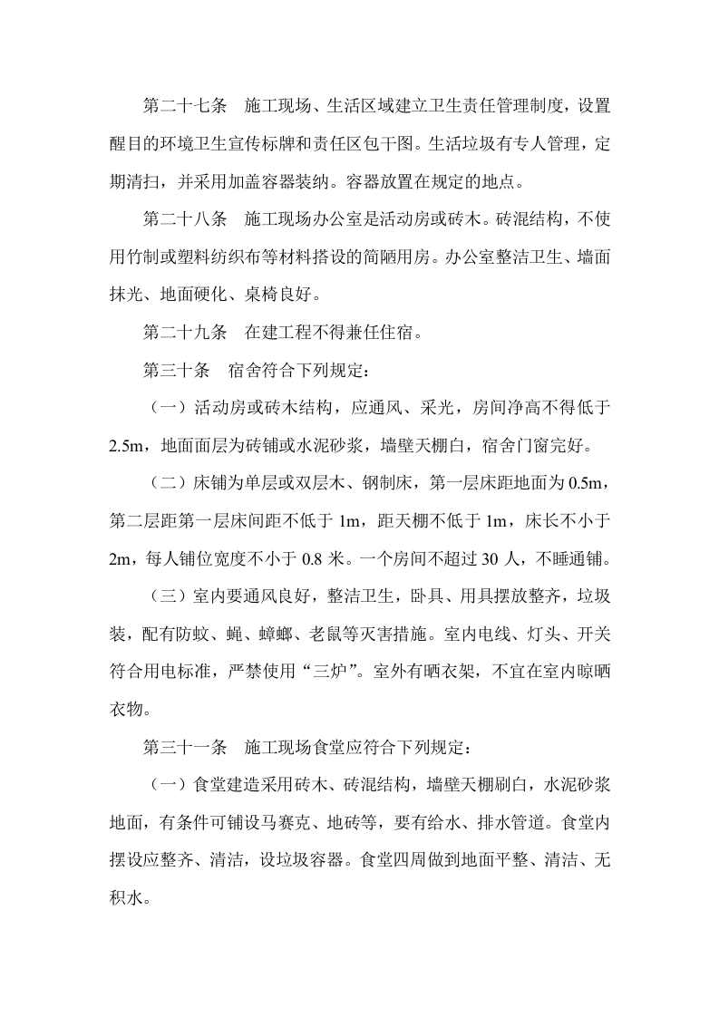 xx省建筑工地文明施工指南.doc 第5页