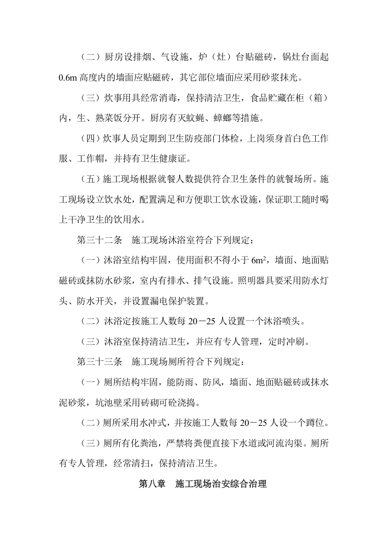 xx省建筑工地文明施工指南.doc 第6页