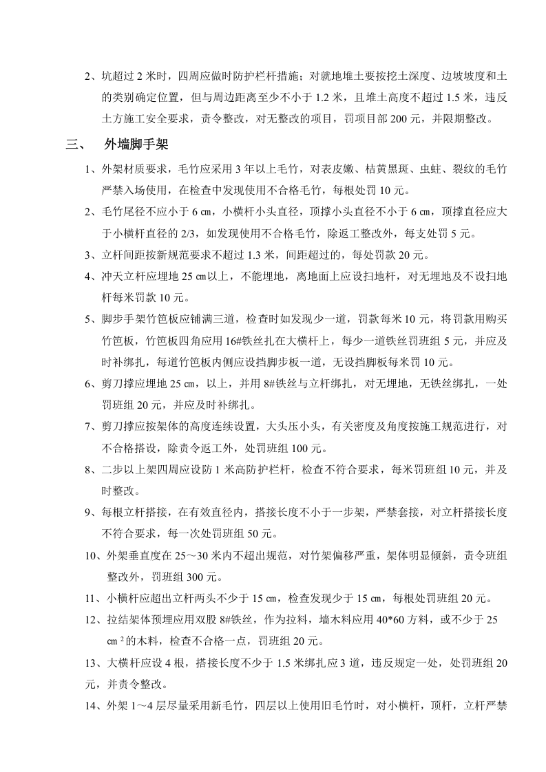 施工现场安全生产、文明施工措施及违规处罚规定.doc 第2页