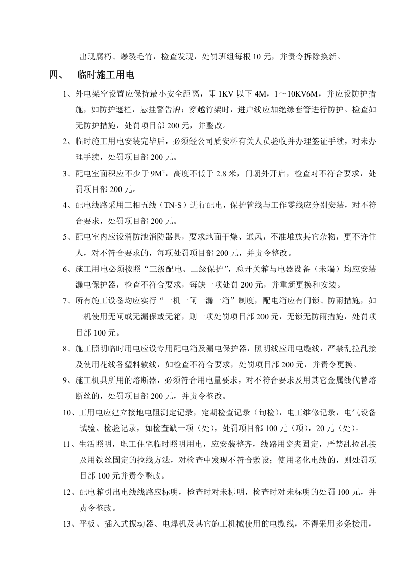 施工现场安全生产、文明施工措施及违规处罚规定.doc 第3页