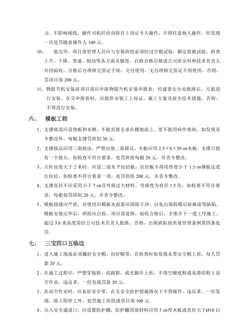施工现场安全生产、文明施工措施及违规处罚规定.doc 第5页