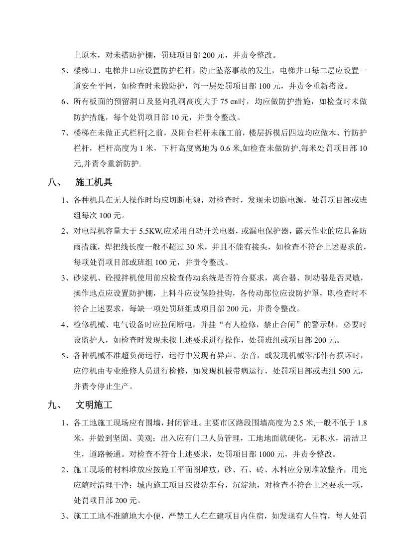 施工现场安全生产、文明施工措施及违规处罚规定.doc 第6页
