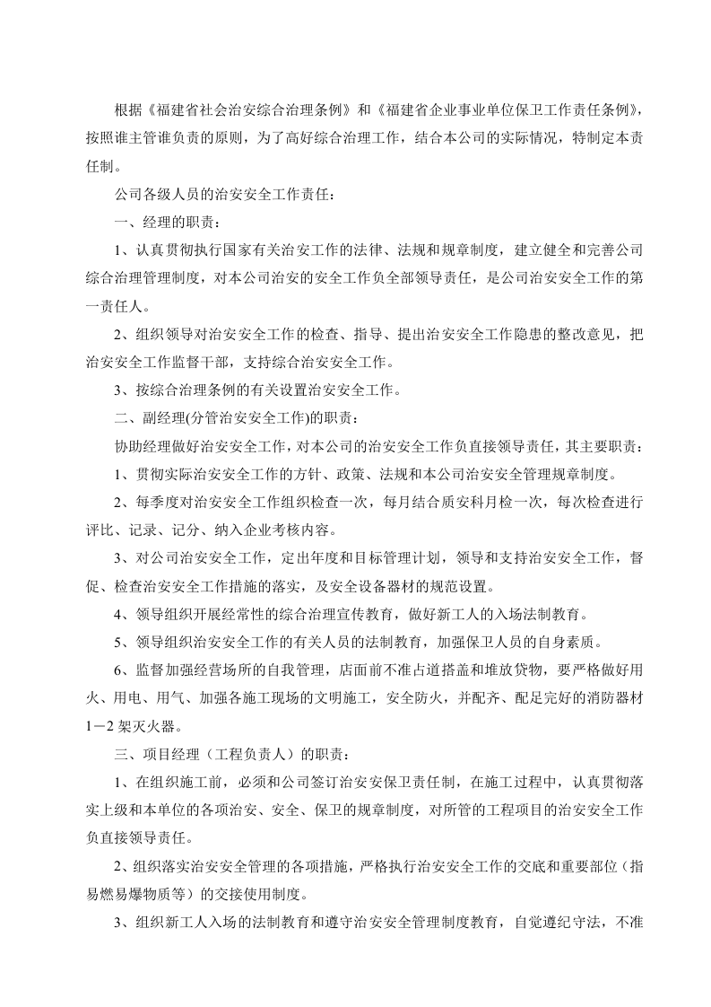 综合治理的规章制度.doc 第2页