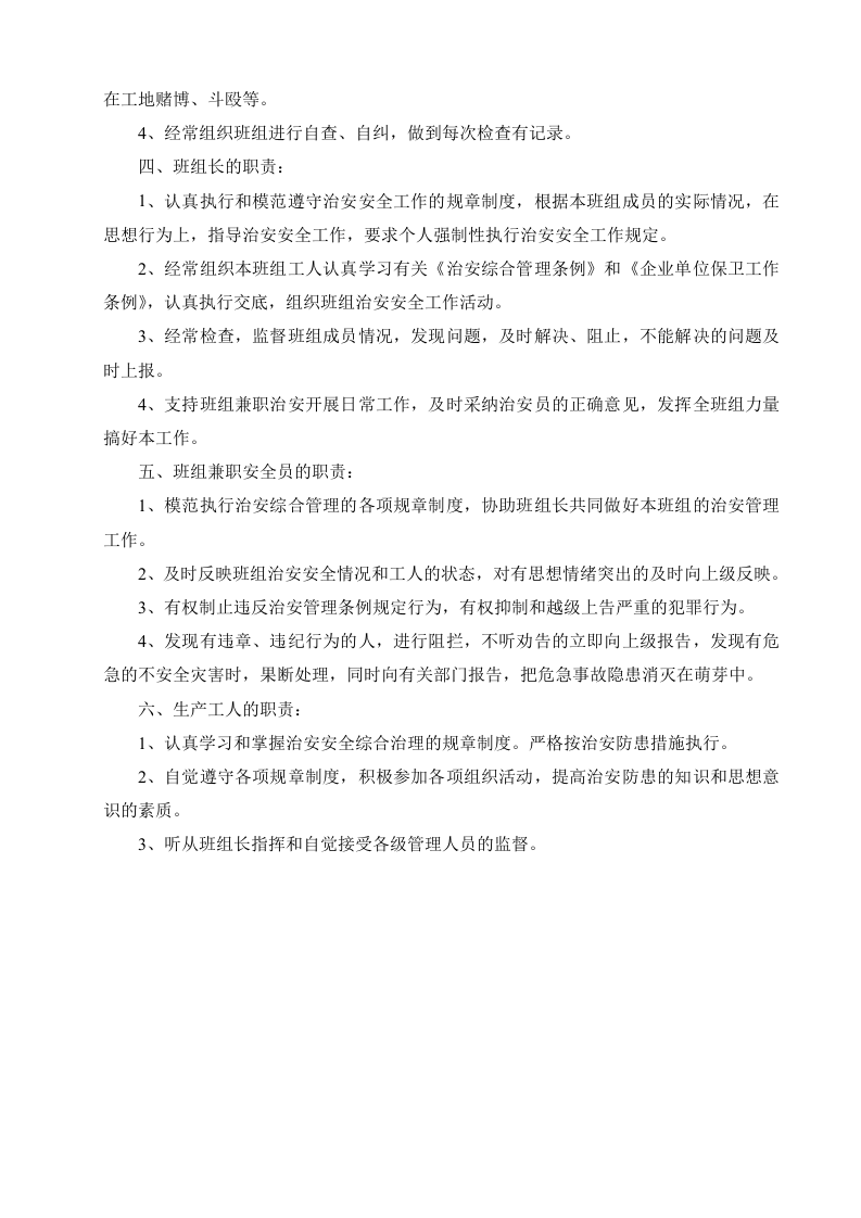 综合治理的规章制度.doc 第3页