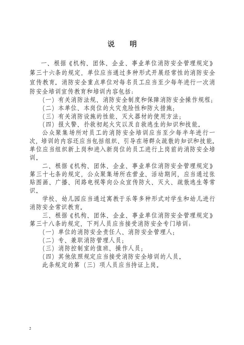 本8-消防安全宣传培训记录.doc 第2页