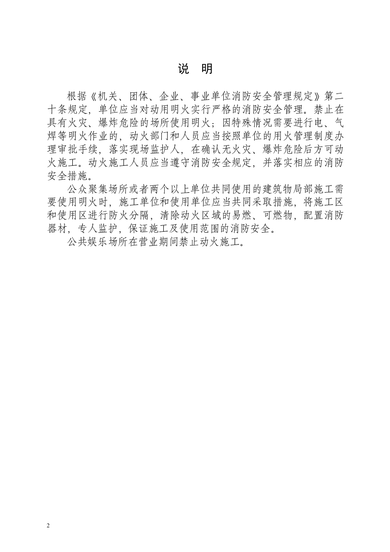 本12-动用明火记录本.doc 第2页