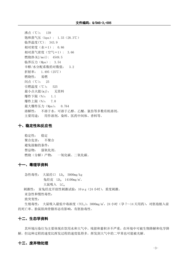 1. 常用危化品安全技术说明书（1，3二甲苯）.doc 第3页