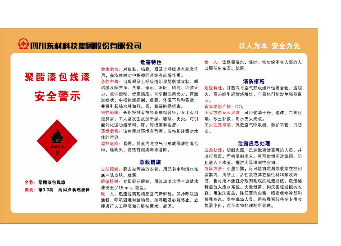 2. 化学品危害特性告知牌.doc 第1页