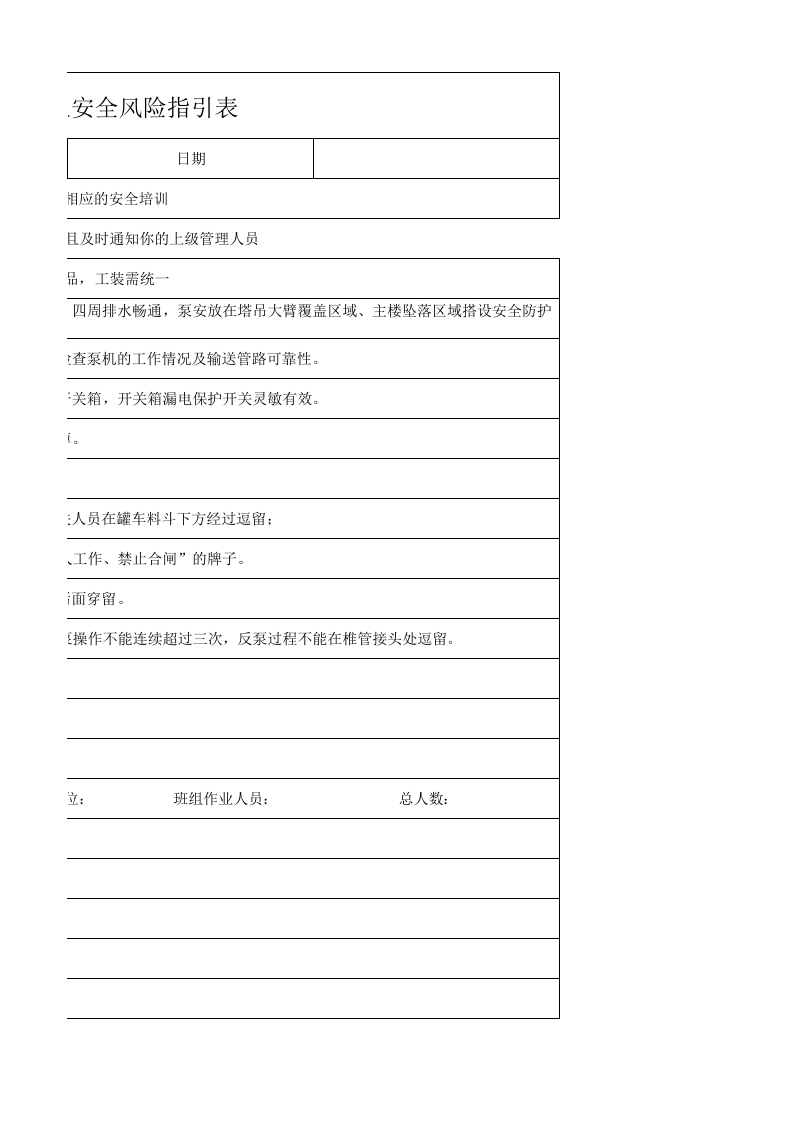 3.泵工安全生产指引表.xlsx 第3页