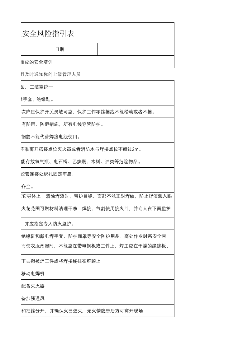 6.电焊工安全生产指引表.xlsx 第3页