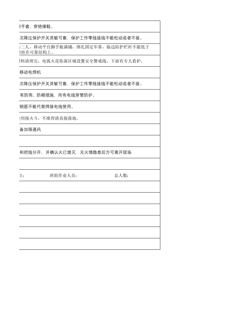 6.电焊工安全生产指引表.xlsx 第4页