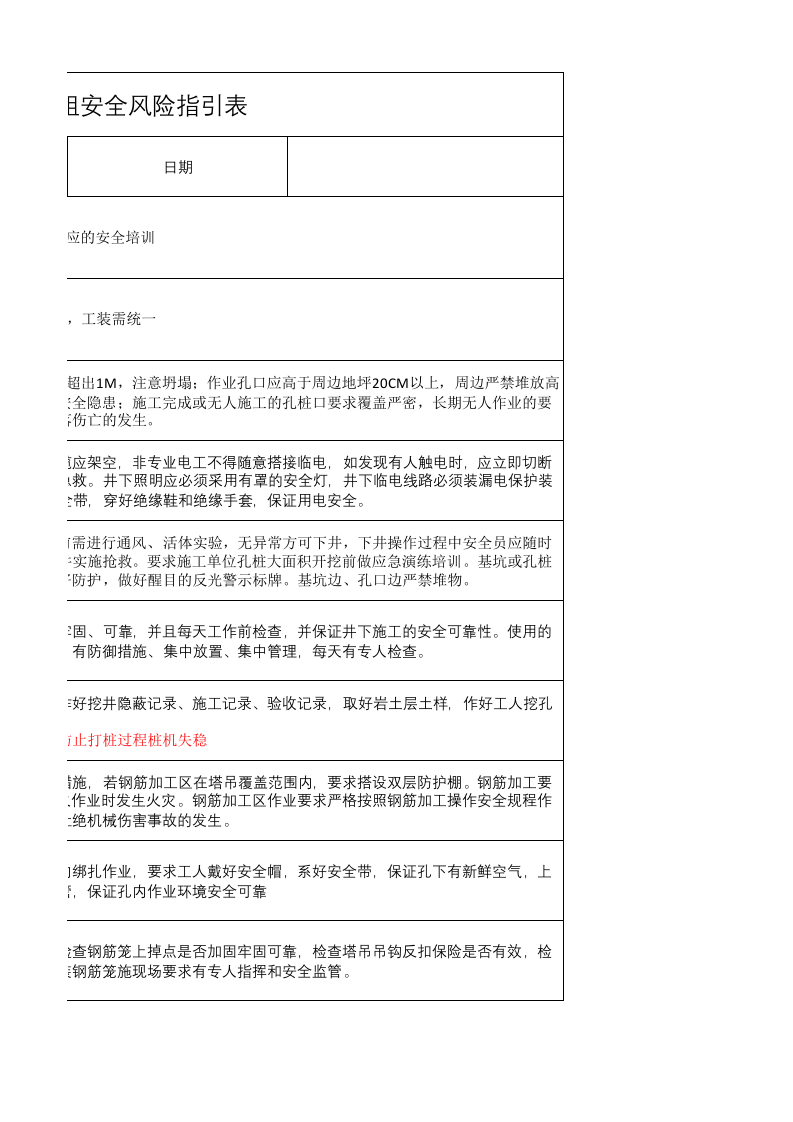 9.基础安全生产指引表.xlsx 第3页