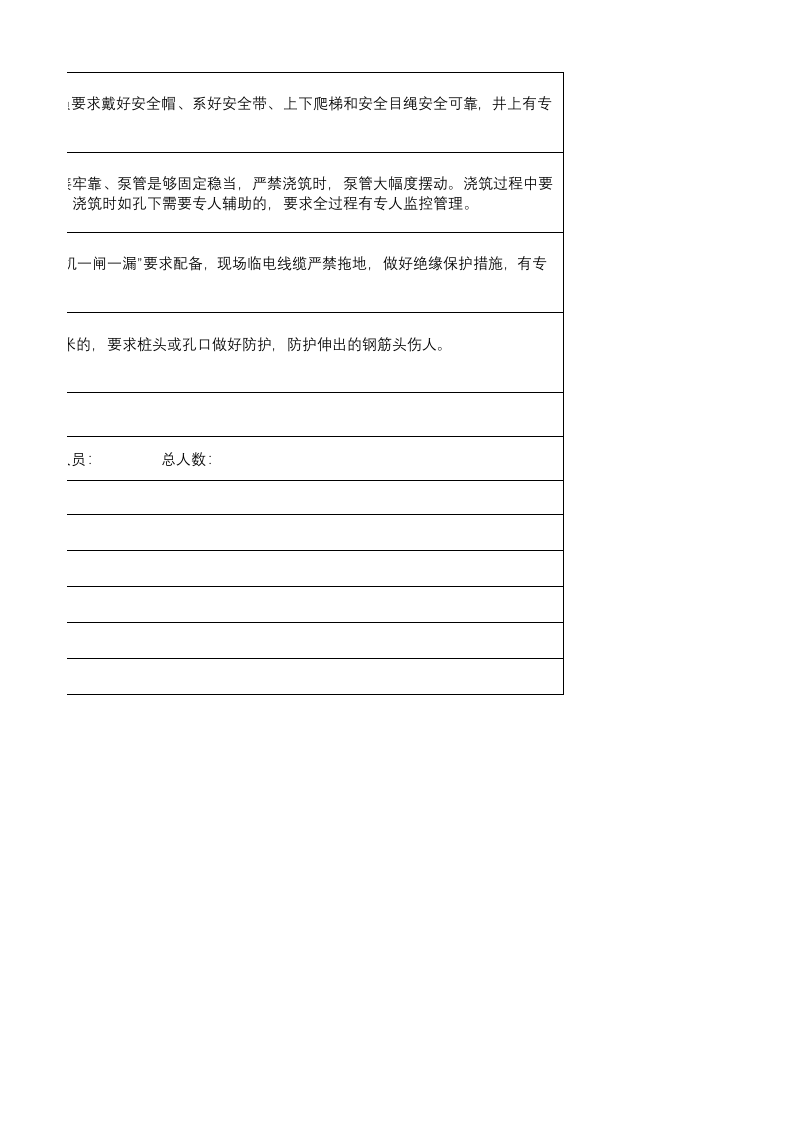 9.基础安全生产指引表.xlsx 第4页