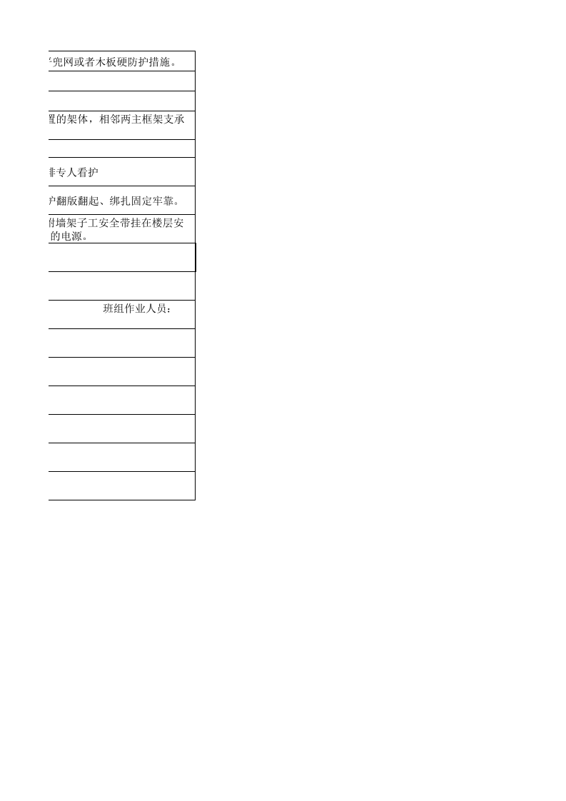 10.架子工安全生产指引表.xlsx 第6页