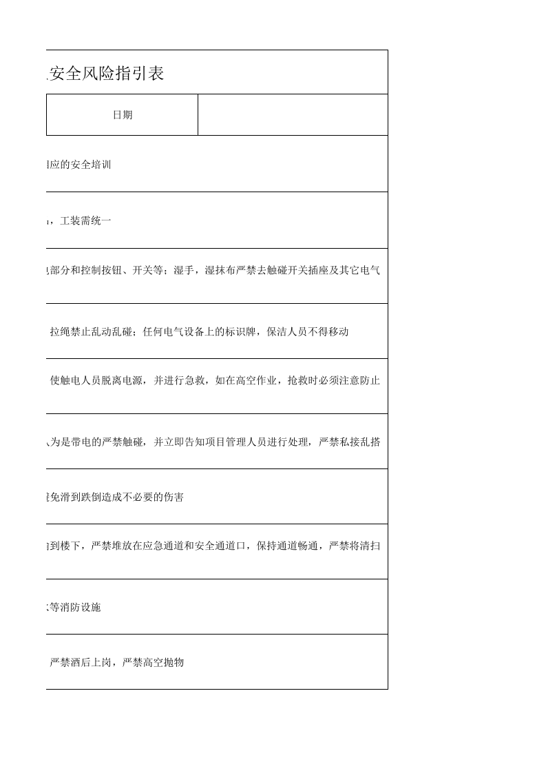 11.精保洁安全生产指引表(1).xlsx 第3页