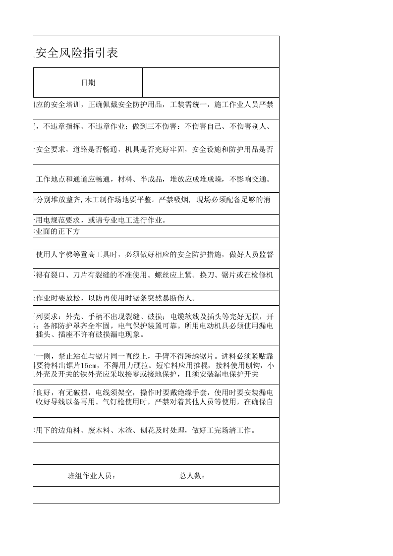 12.精装木工安全生产指引表.xlsx 第3页