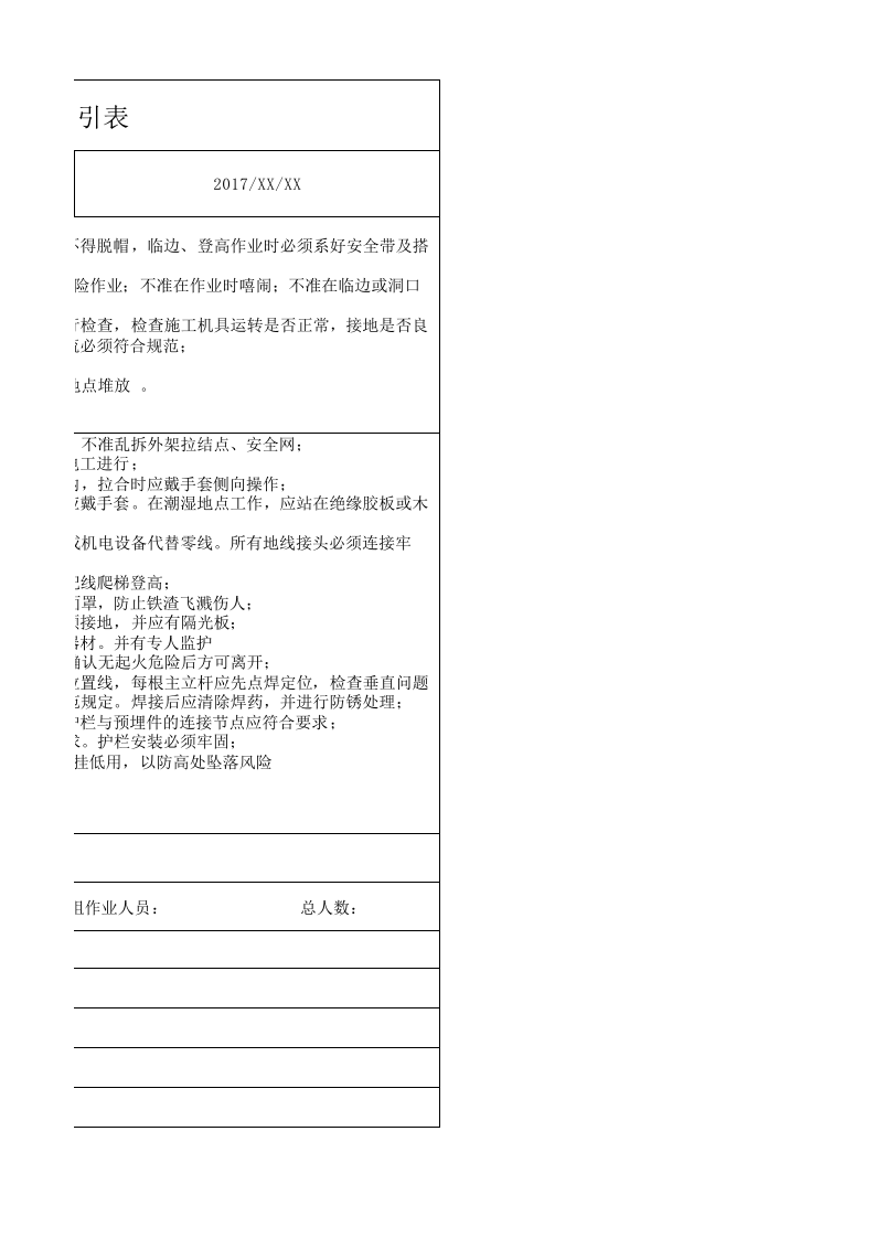 14.栏杆班组安全生产指引表.xlsx 第3页