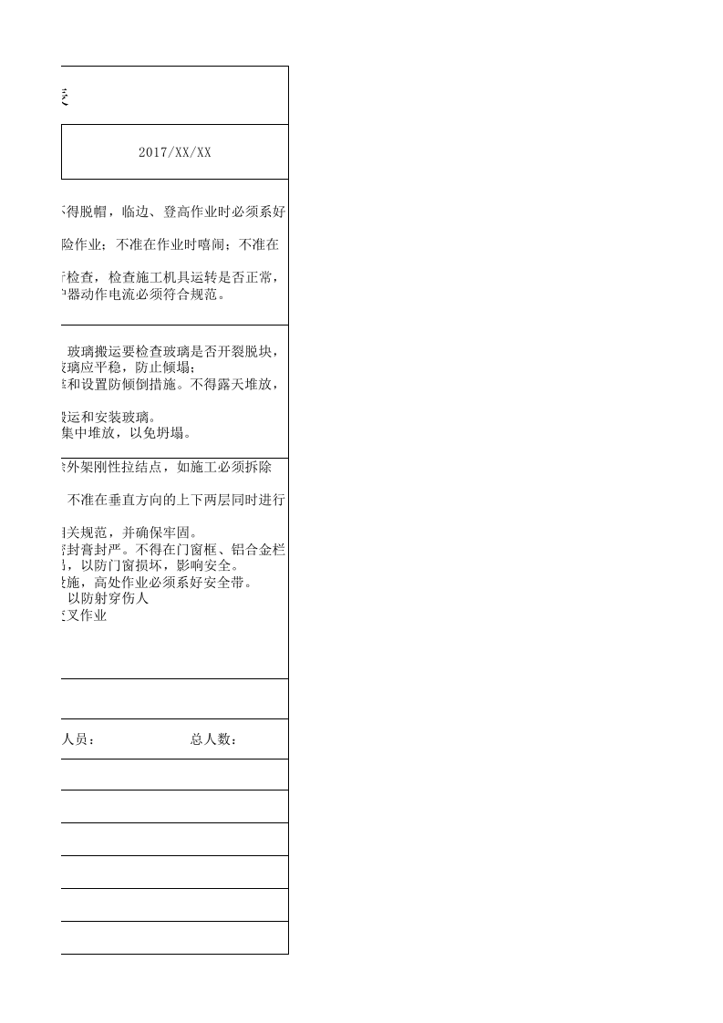 15.门窗班组安全生产指引表.xlsx 第2页