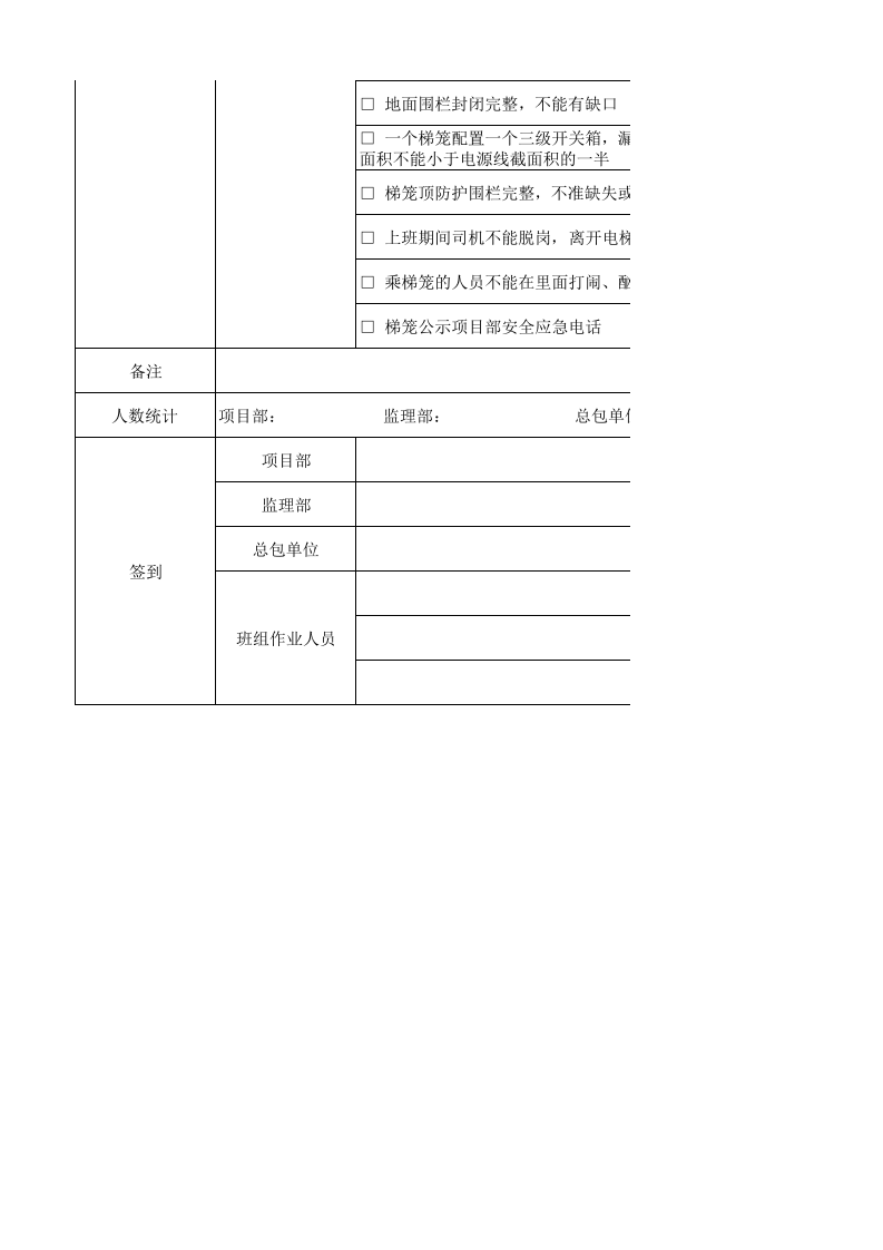 19.施工电梯司机安全生产指引表.xlsx 第2页